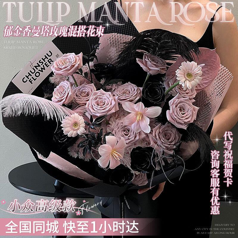 小众黑粉花束郁金香曼塔玫瑰生日鲜花同城速递上海深证全国店配送