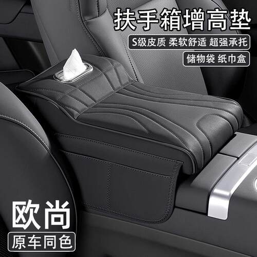 长安欧尚X5 X5plus X7plus汽车中央扶手箱增高垫Z6车载纸巾盒收纳