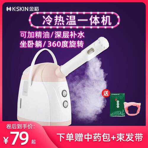 金稻蒸脸器纳米喷雾保湿仪家用冷热双喷蒸脸仪打开毛孔排毒美容仪