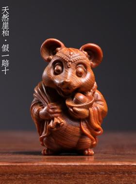 天然崖柏实木雕刻招财纳福鼠你有钱创意桌面摆件手把件家居装饰品