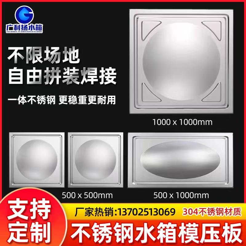 304不锈钢水箱冲压板模块厂家直销定制316方形消防水箱生活储水罐