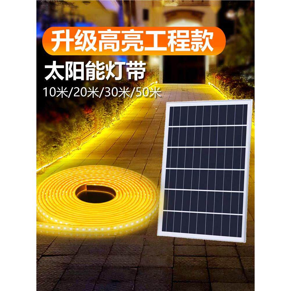 太阳能灯带户外防水超亮工程款灯带阳台栏杆庭院花园亮化线条灯条