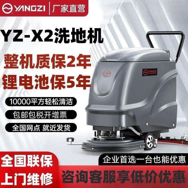 扬子X2手推式工业洗地机 工厂车间商用拖地机商场医院车库扫地机