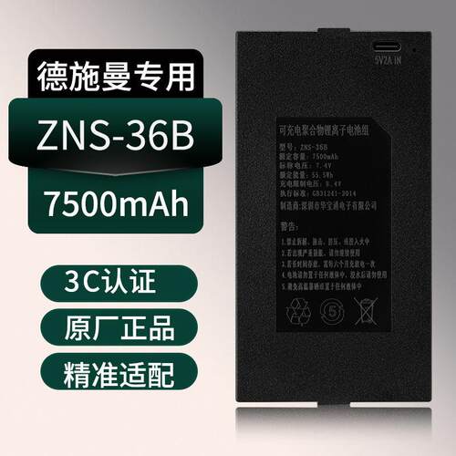 ZNS-36B德施曼智能锁电池适用于德施曼智能锁聚合物锂离子电池组