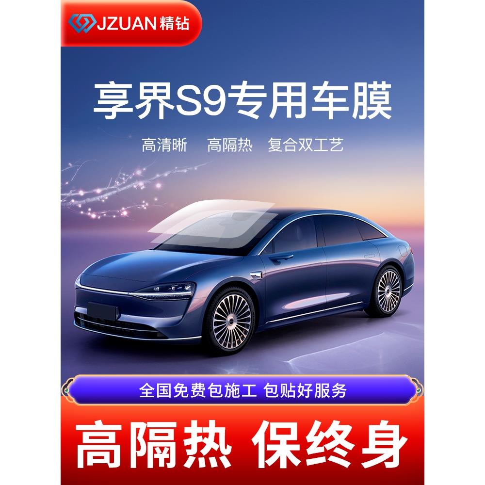 祥杰S9专用汽车膜全车膜车窗膜隔热膜防晒防爆膜太阳前玻璃膜