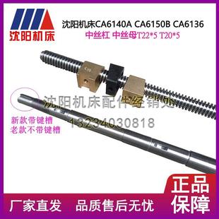 CA6140 车床配件 厂 CA6150A 一套 中托板中丝杠 中丝母