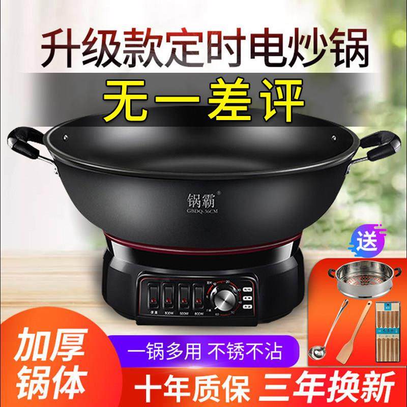 锅霸多功能电热锅插电炒锅家用炒菜电热炒锅蒸煮饭一体式铸铁电锅