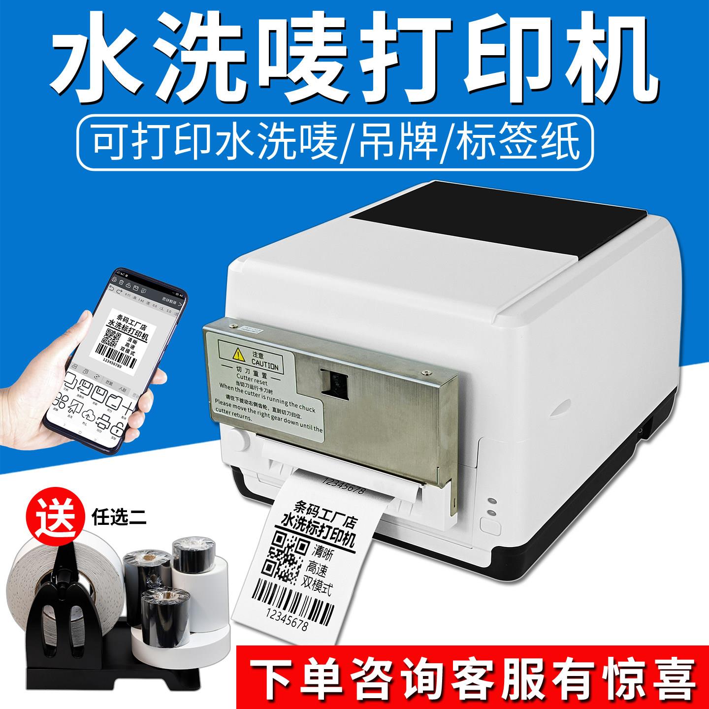 水洗标水洗唛专用印表机干洗店装缎带热转印标签手机蓝牙多功能