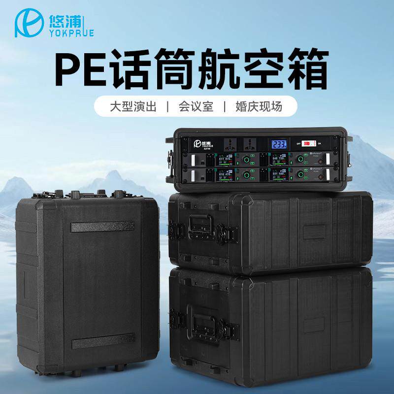 悠浦 升级3U PE盖中盖无线话筒航空箱 麦克风话筒箱 ABS塑料箱