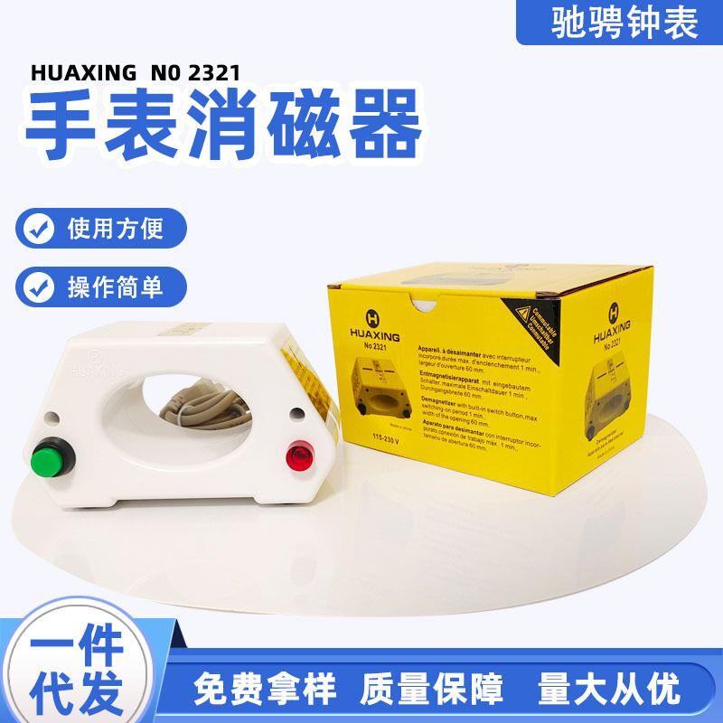 手表退磁器消磁器去磁器修表工具手表保养五金金属退磁去次加磁