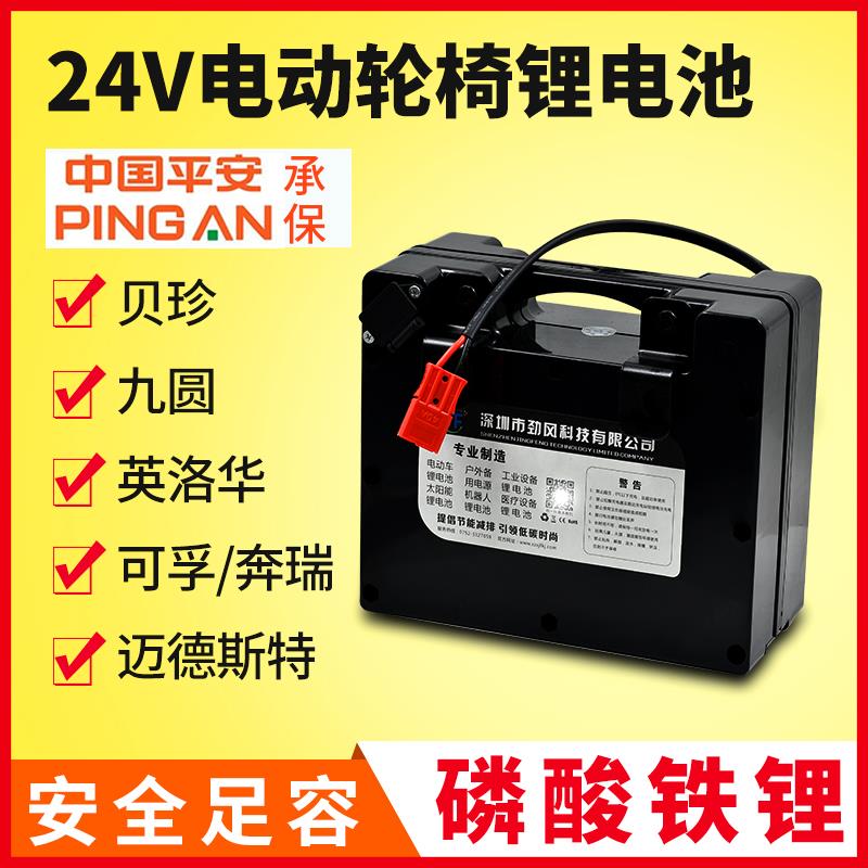 24V12AH20AH贝珍九圆好哥凤凰可孚奔瑞电动轮椅磷酸铁锂电池电瓶