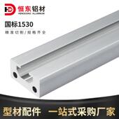 恒东1530U型槽铝型材感应器安装 导轨1530C型铝型材导轨铝合金滑轨