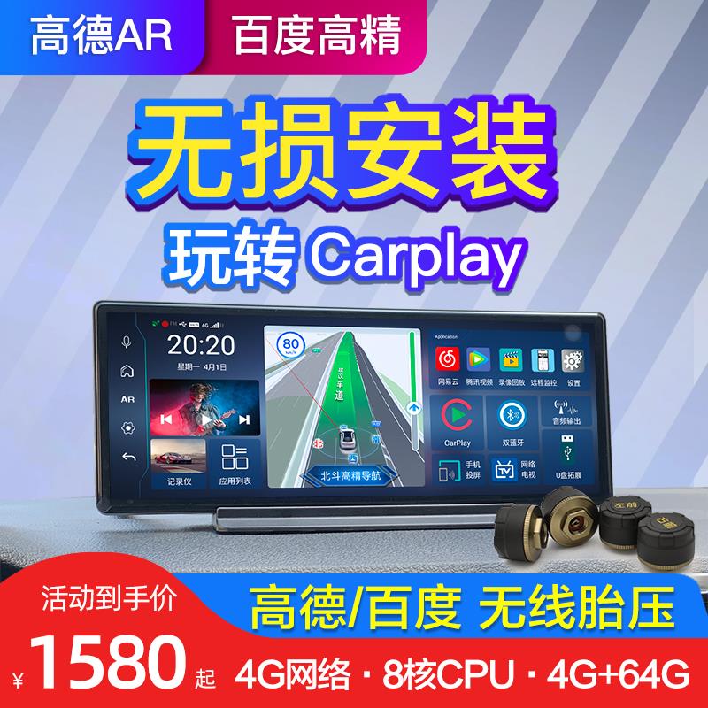 X900Pro中控台智慧屏AR流媒体Carplay行车记录仪倒车影像停车监控
