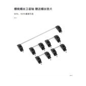 定制机械键盘樱桃原Pcb螺丝卫星轴维修机械键盘配件全新正品