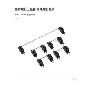 定制机械键盘樱桃原Pcb螺丝卫星轴维修机械键盘配件全新正品
