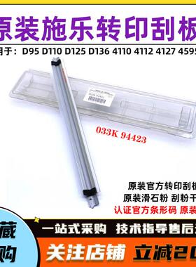 原装施乐转印刮板D110 D95 D125 D136 4110 4112 4127转印带刮板