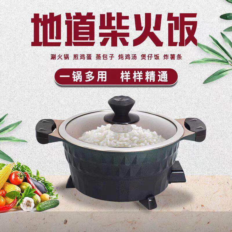 傻厨多功能电热锅电火锅锅巴饭粥电煮锅电饭锅不粘锅电炒锅柴火饭