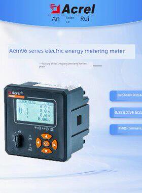 安科水Aem96/C/K/F多功能电表Aem72/Cfk电柜配套电能表分时电表