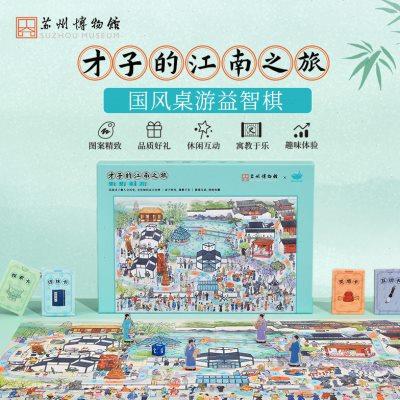 苏州博物馆×猫空联名款国风桌游益智棋成年儿童桌游礼物智慧桌游