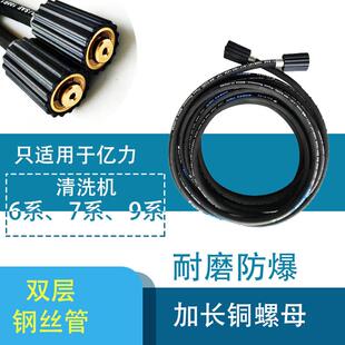 耐压320公斤 适用YLQ7480/7520/19C亿力洗车机高压出水管 钢丝管