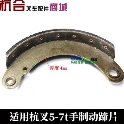 叉车手制动蹄片 适用杭叉50HB 70HB 5-7T EQ140手刹片/刹车皮