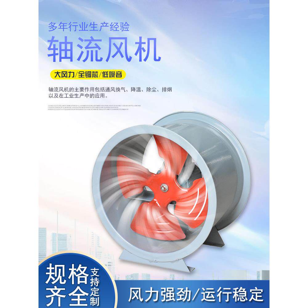 轴流风机风道排风机厨房工业风机定制低噪音耐高温排烟风机