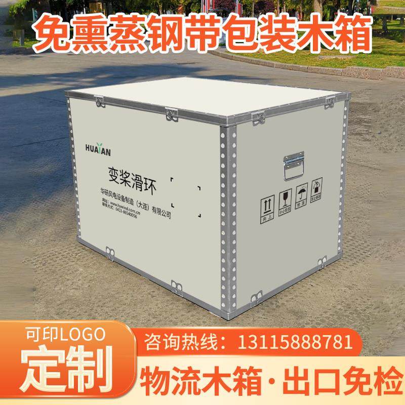 定制钢带包边卡扣组装运输免熏蒸胶合板打包出口物流设备包装木箱