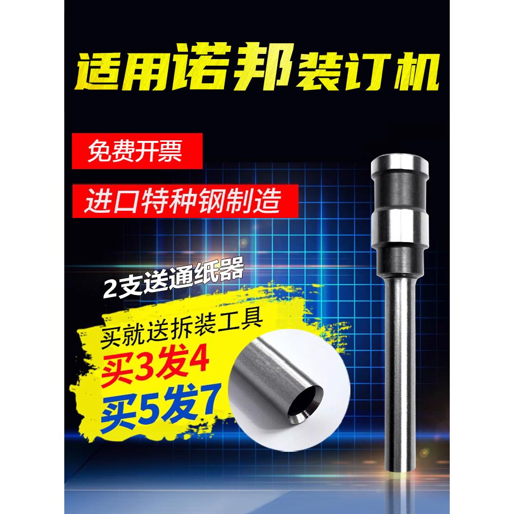 诺邦NB-4000 3000 5000 50B/E/C 2008装订机钻头打孔钻刀针刀头