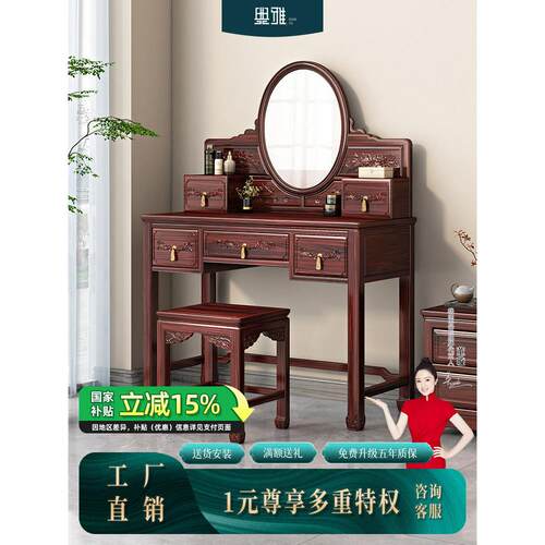 化妆桌梳妆台卧室简约现代家用新中式斗柜一体实木收纳柜红木家具