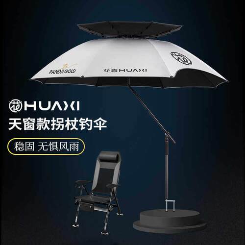 花喜钓鱼防晒伞户外防雨抗UV黑胶双弯天窗垂钓地插透风遮阳伞