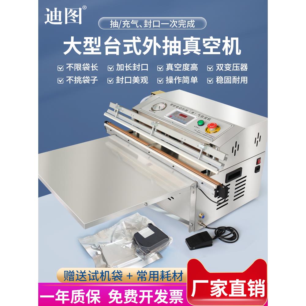 迪图500/600/800/1000型外真空密封一体机数字组件毛绒娃娃枕头被