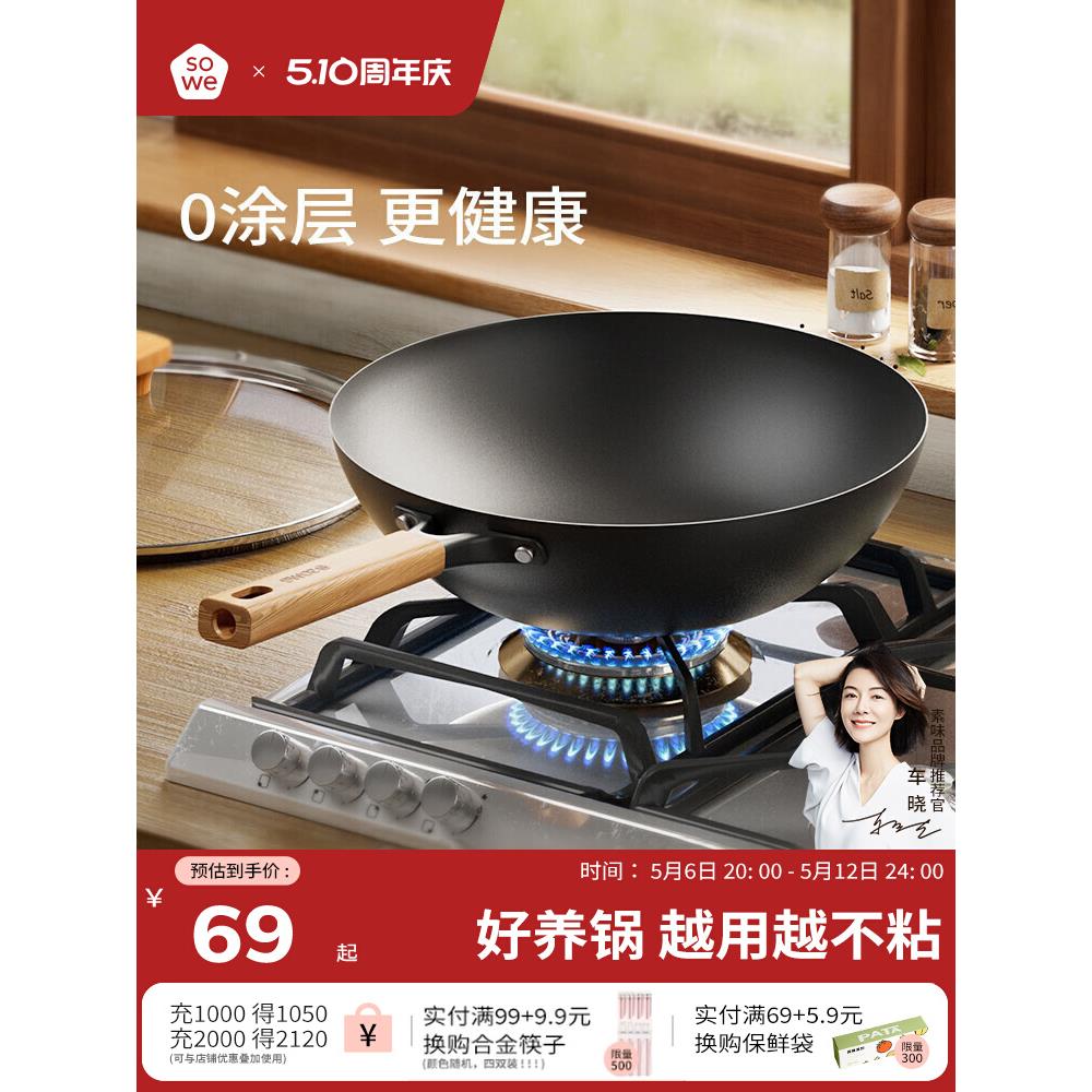 sowe铁锅炒菜锅传统老式炒锅家用不粘锅无涂层炒锅电磁燃气灶通用