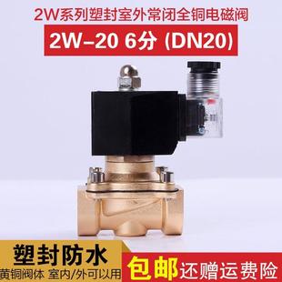 喷淋室外防水大棚 防雾电磁阀6分DN20优质水阀24V 220V灌溉