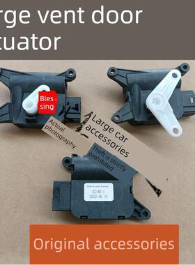 大通V80G10G20G50前后空调新风门模式冷却循环加热风门执行器伺服