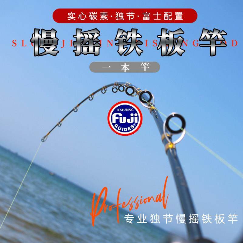 深海近海实心碳素独节竿慢摇铁板竿富士配置慢摇竿船钓竿螺旋导环,户外/登山/野营/旅行用品,海钓竿,淘宝优惠券,粉丝福利购,淘宝优惠卷