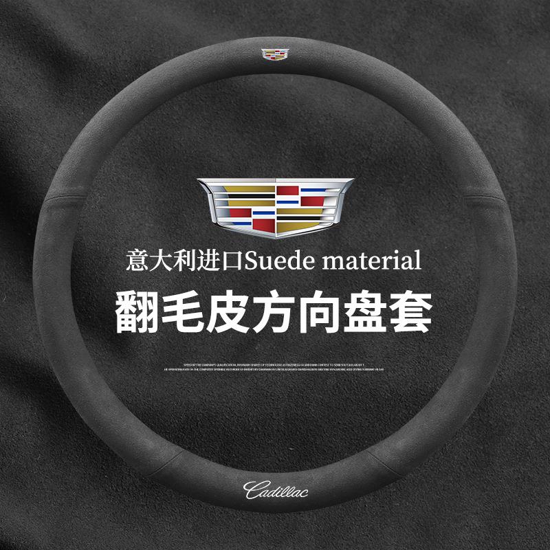 凯迪拉克专用方向盘套 CT5 CT6 XT4 XT5 XT6 CT4 改装翻毛皮把套