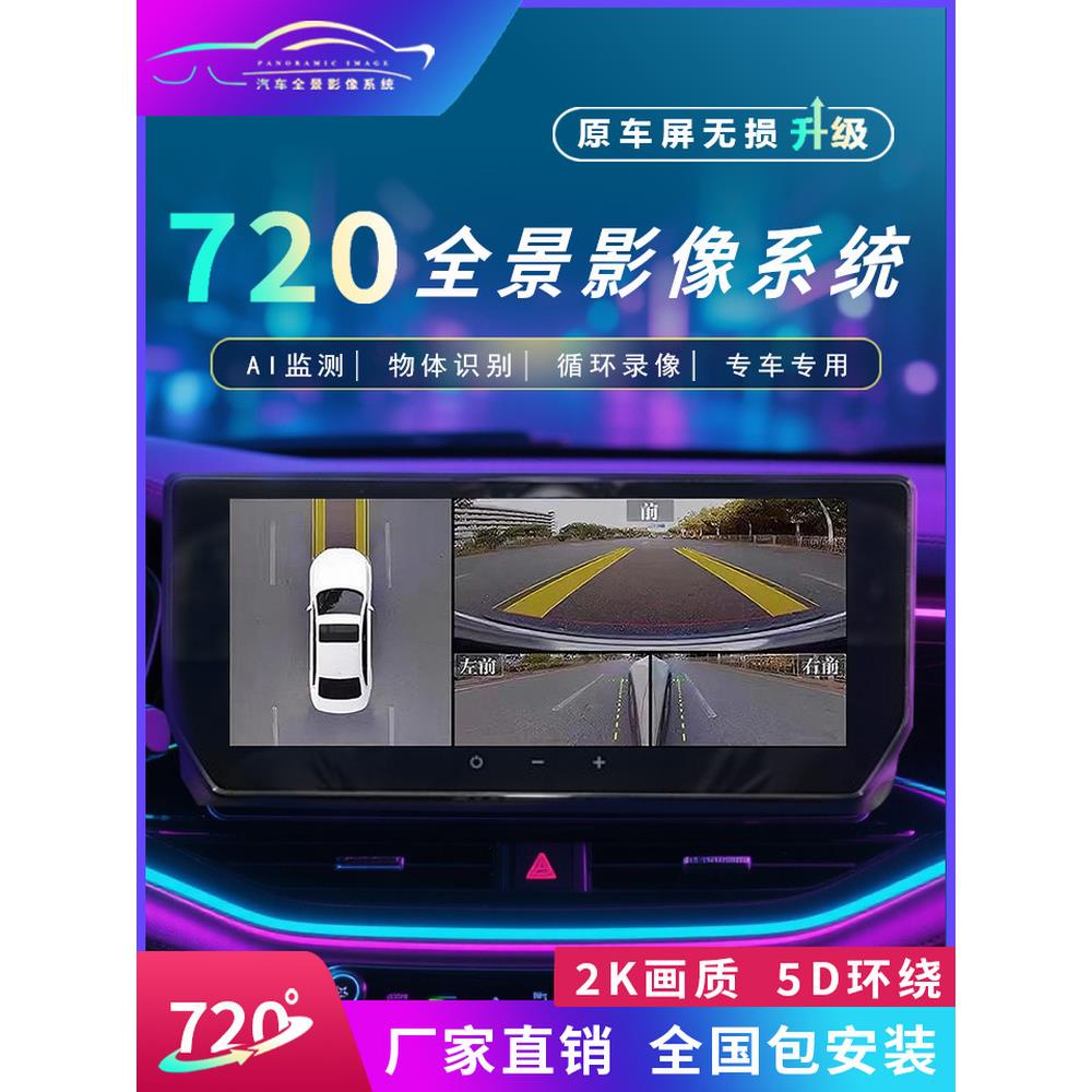 汽车360度全景导航一体机升级高清720倒车影像系统加装行车记录仪