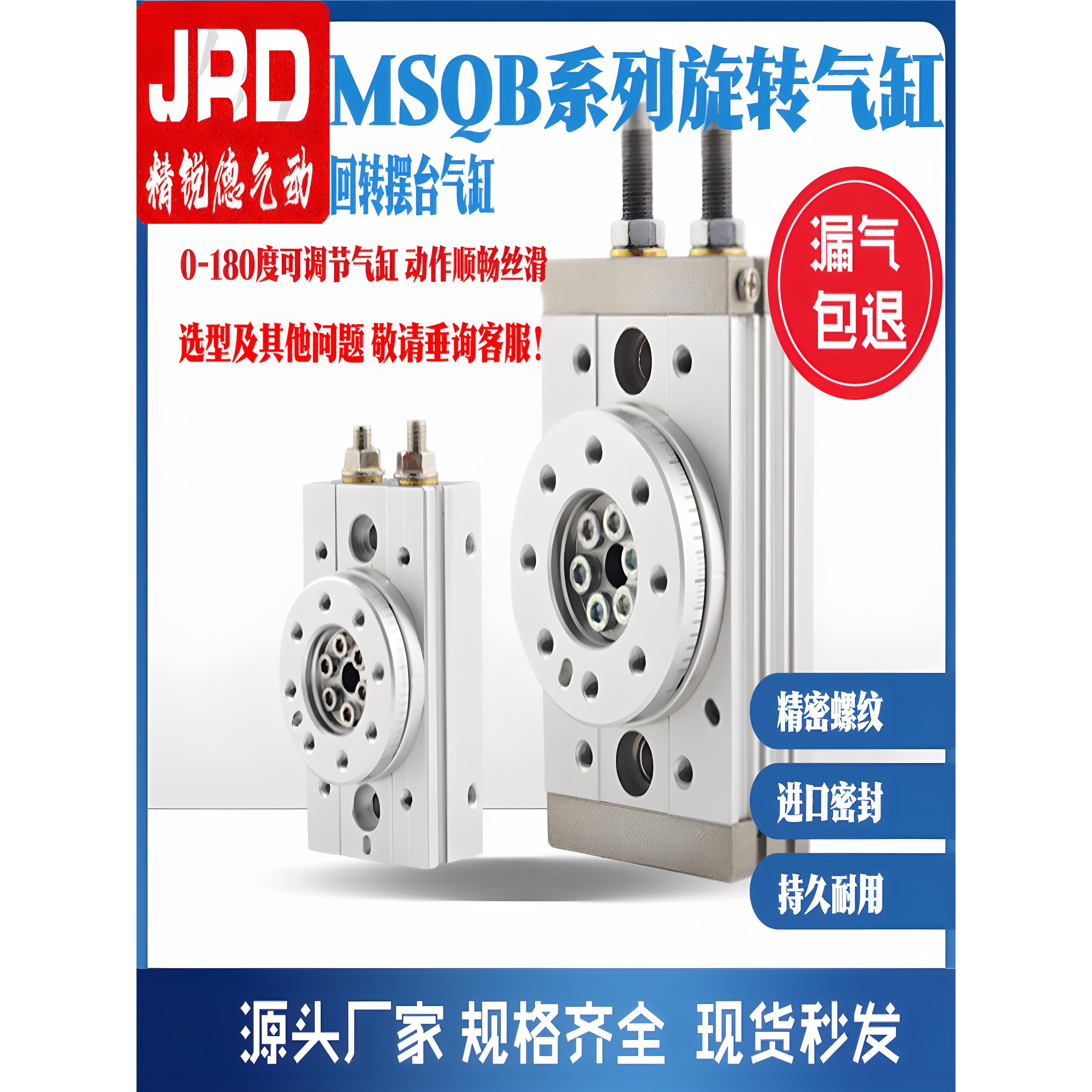 MSQB气动旋转气缸HRQ回转可调180度90度2/3/710/20/30/50/70/100A