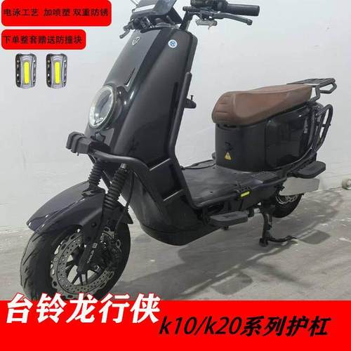 适用台铃侠k10护杠加厚电动车保险杆加粗外送箱架尾架加粗