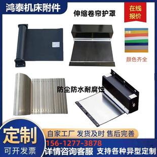 不锈钢钢带卷帘机床防护铝帘防尘罩 自动伸缩卷帘防护罩箱体支架式