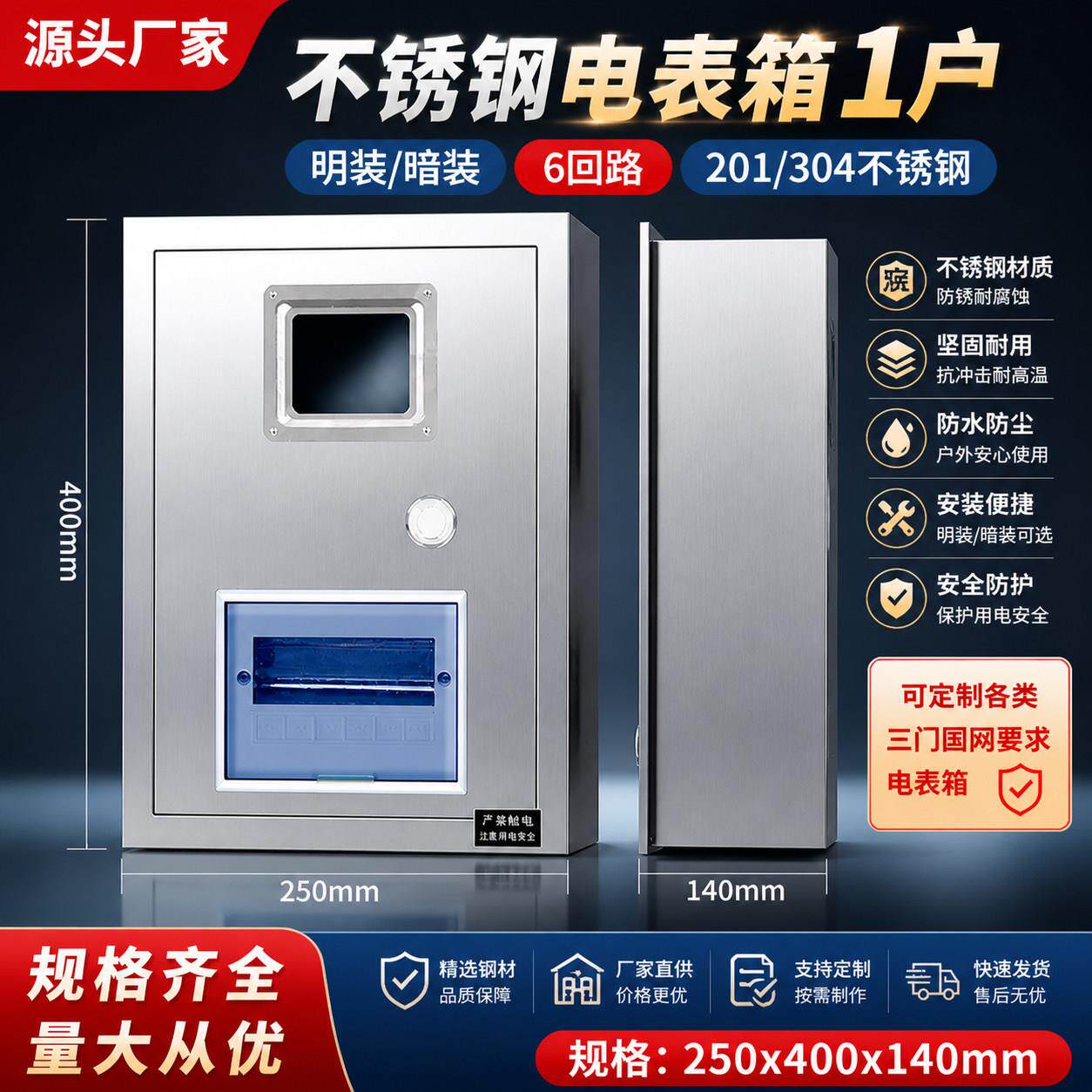 304不锈钢电表箱暗装一户配电箱盒家用明装室内盒子外壳定制电箱