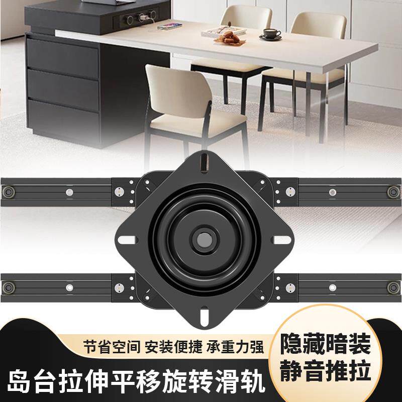 旋转中岛台滑轨餐桌托底开放式岛台伸缩导轨吧台轨桌面延伸轨道