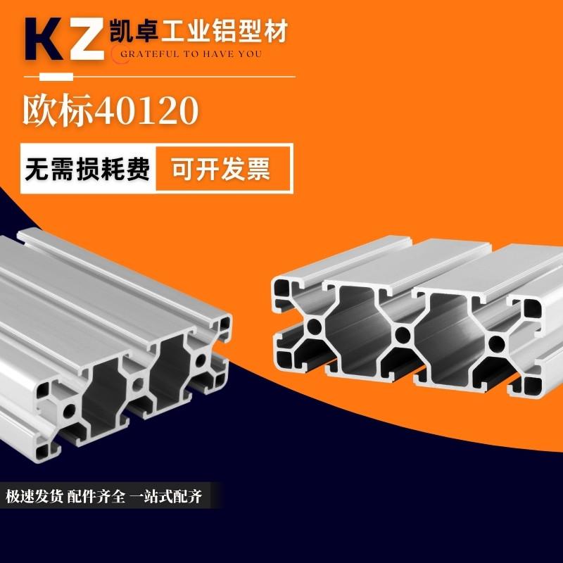 欧标40120铝挤型材料 工业40120铝合金型材 大型框架支架管面板铝