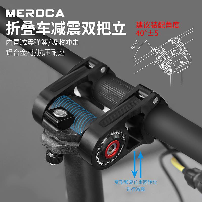 MEROCA折叠车减震双把立自行车全缕空延长超轻立管412/SP18P8改装