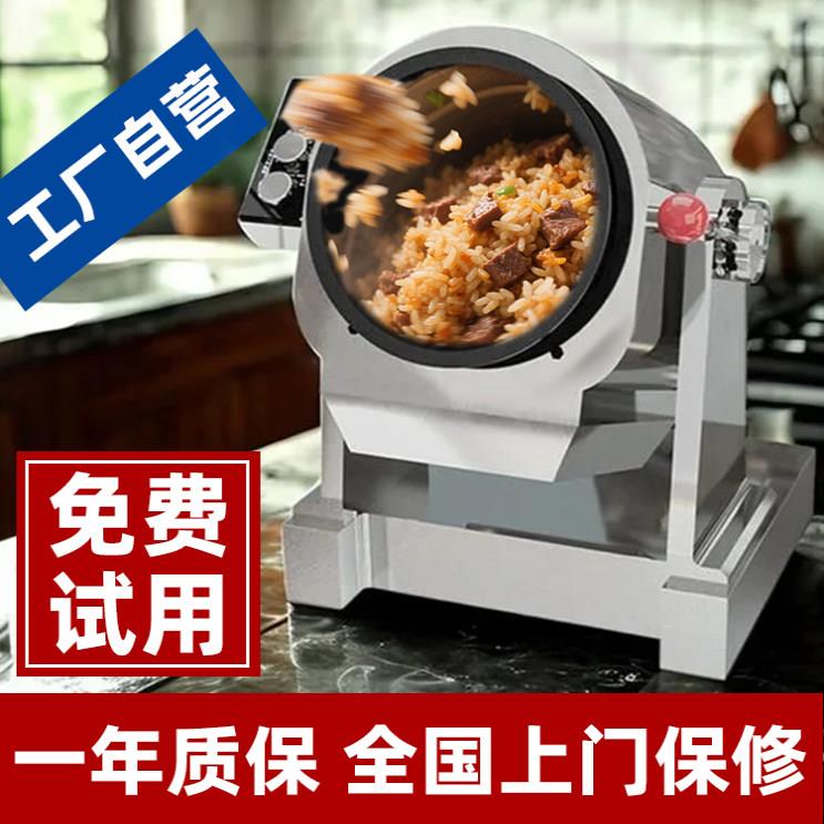 全自动滚筒商用炒菜机炒粉面饭食堂快餐店智能机器人大小型多功能