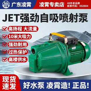 凌霄喷射泵JET100/150自吸泵家用泵水塔增压泵抽水机高扬程抽水泵