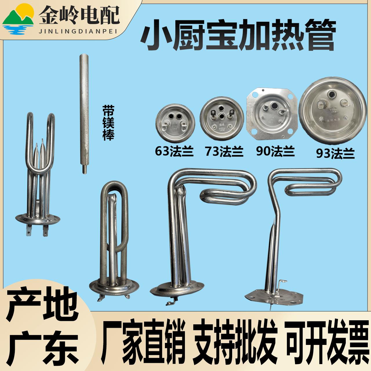 家用储水式小厨宝电热管热水器加热管发热管304不锈钢