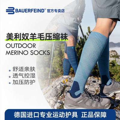 德国-Bauerfeind/保而防美利奴羊毛户外跑步运动压缩袜-中/长筒