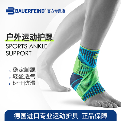 德国-百年Bauerfeind/保而防 运动护踝 专业压缩面料绑带款
