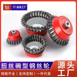3寸扭结刷4寸螺碗打磨除锈抛光球4寸扭丝碗型钢丝刷 九匹马钢丝轮
